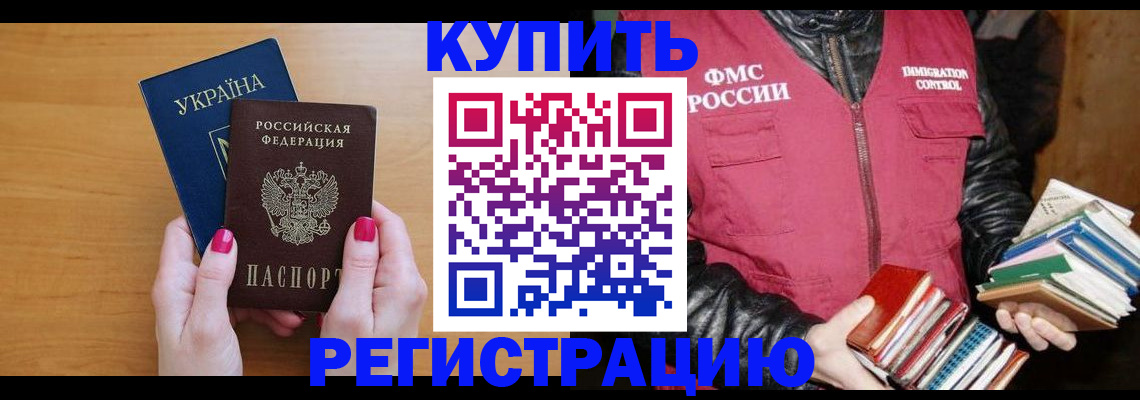 временная регистрация собственник в Усинске